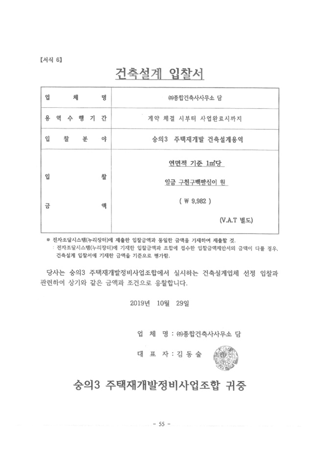 19.12.26 2020년 조합정기총회 개최공고 및 총회책자55.jpg